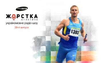 Віталій Корж – гість Жорсткої Атлетики на Радіо СПОРТ