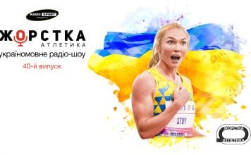 Христина Стуй у гостях на Радіо СПОРТ