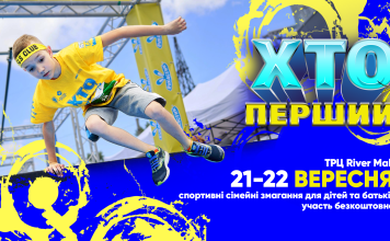 “Хто перший” повертається! Останні дні реєстрації на осінній етап спортивно-розважальних змагань